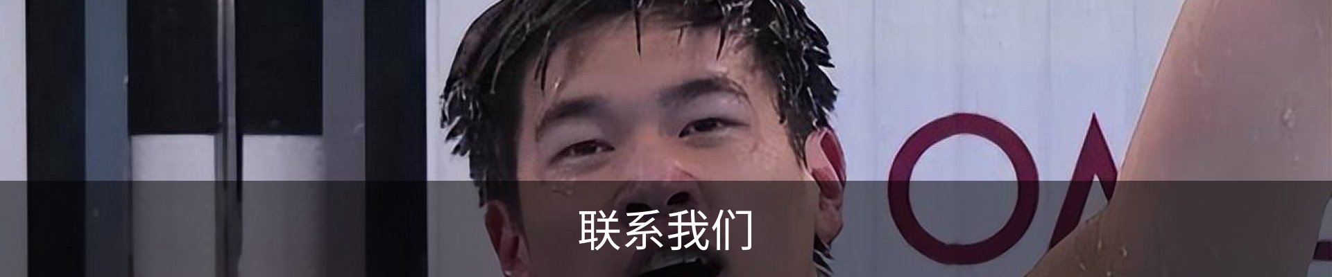 联系我们